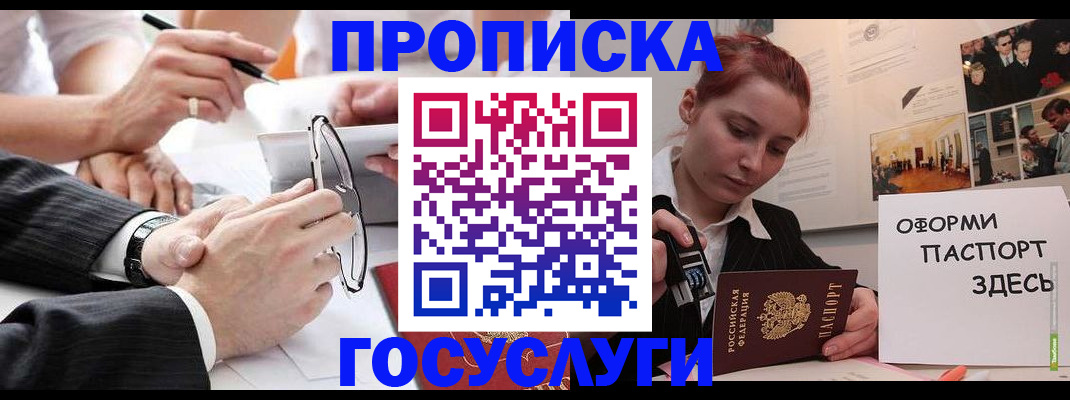 прописка паспорт в Пскове