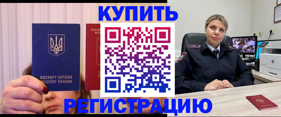 купить прописку в Пскове