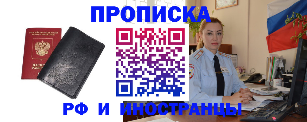 временная регистрация в квартире в Пскове