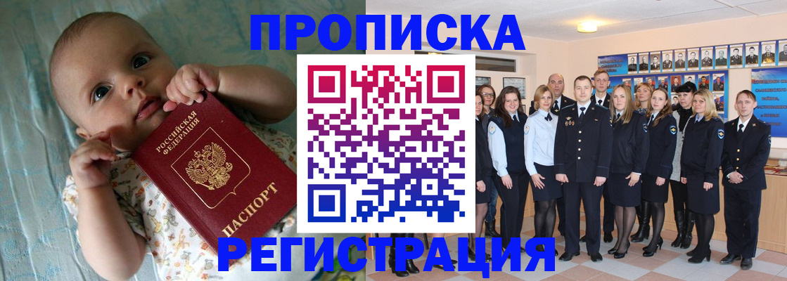 прописка в Пскове